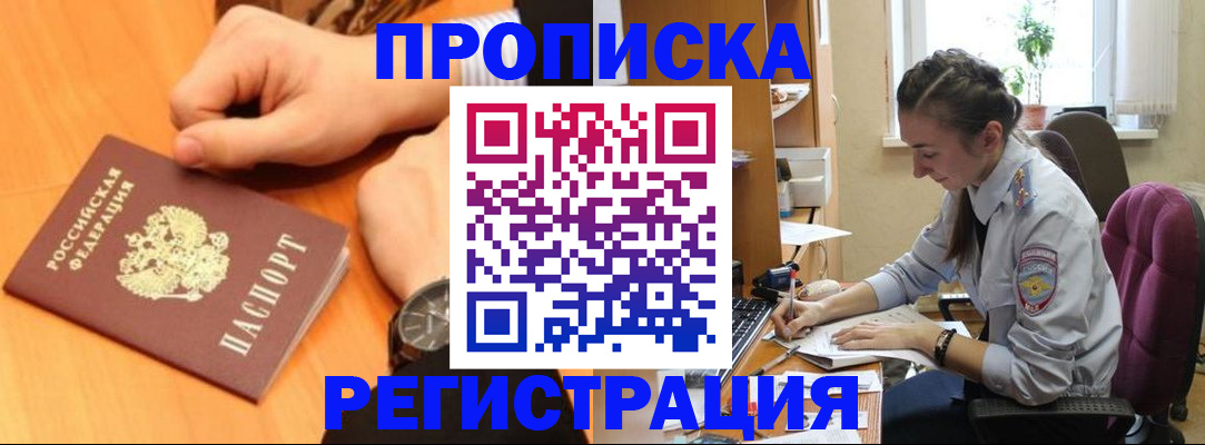 прописка для военкомата в Светлогорске