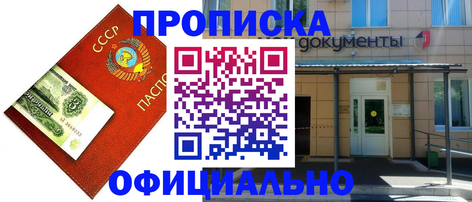 прописка для школы в Светлогорске