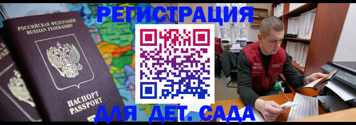временная регистрация адрес в Светлогорске