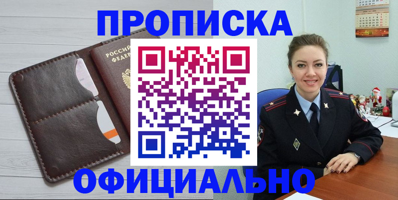 прописка в Светлогорске