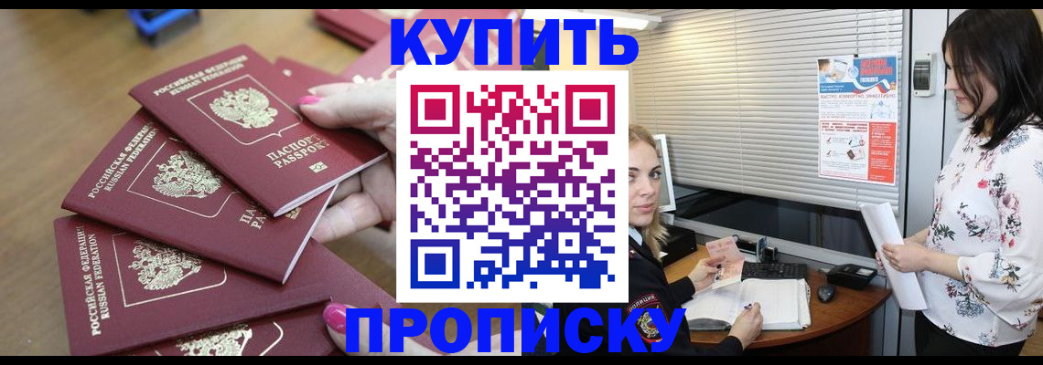 прописка от собственника в Светлогорске